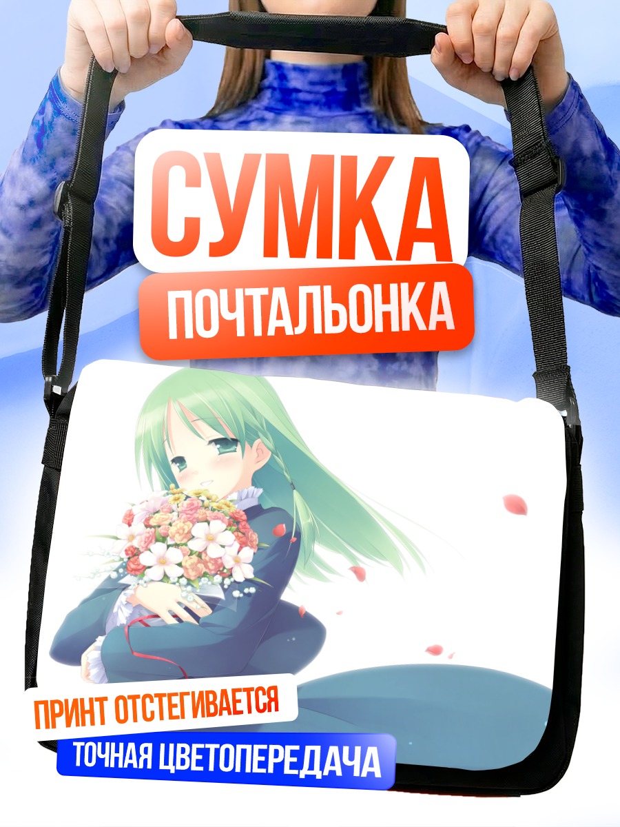 Сумка-почтальонка Девушка с цветами