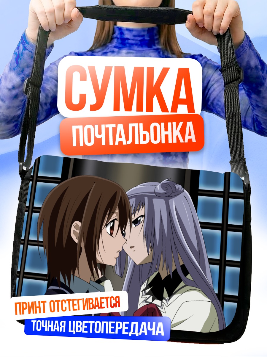 Сумка-почтальонка Мария Куренай и Юки Кросс