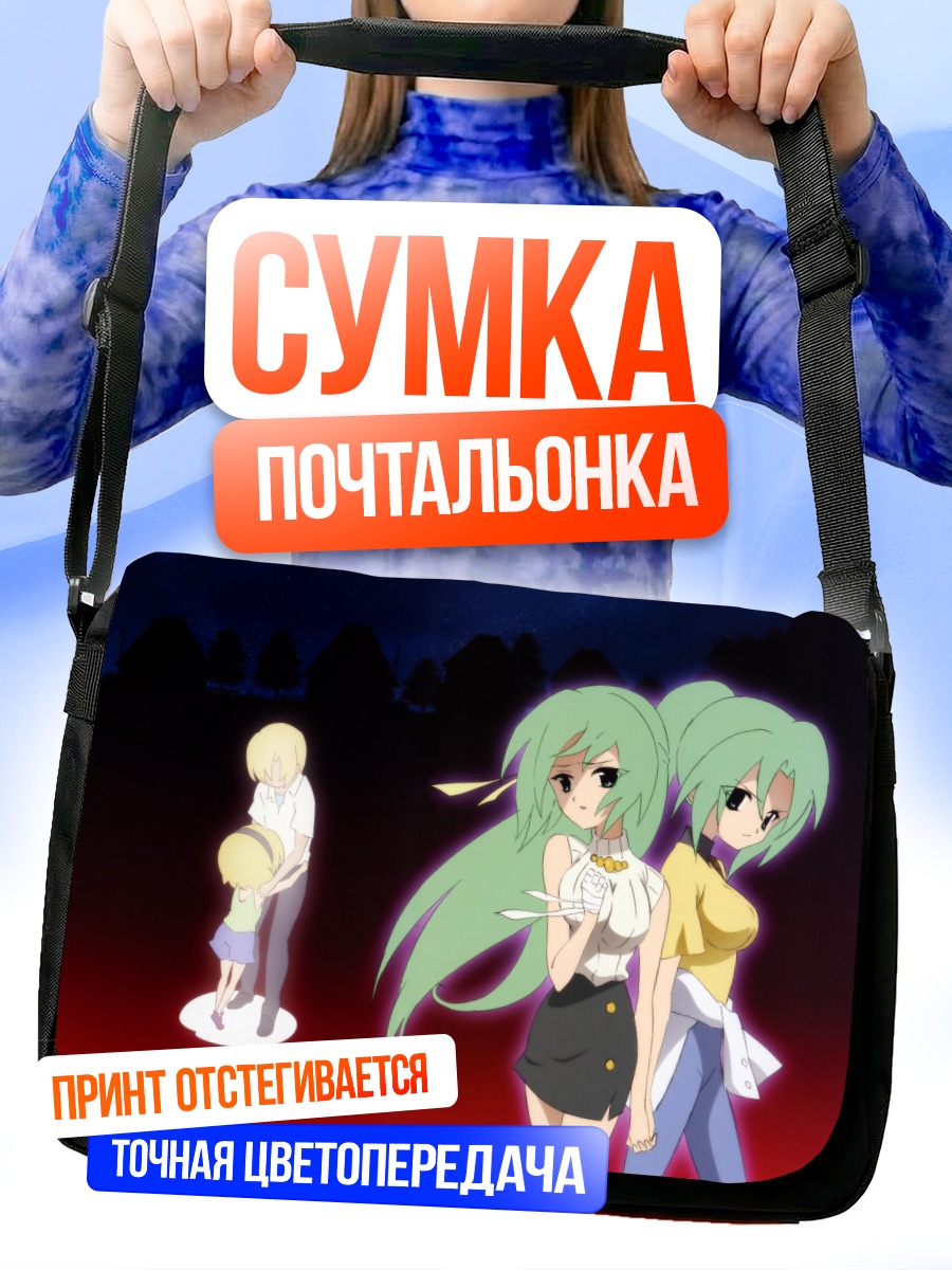 Сумка-почтальонка Мион и Шион Сонозаки