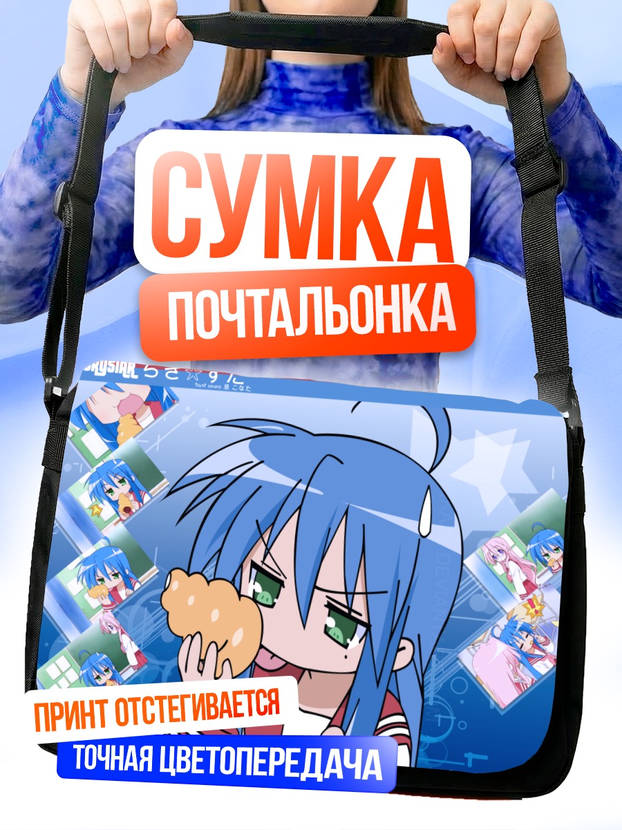 Сумка-почтальонка Идзуми Коната с булочкой