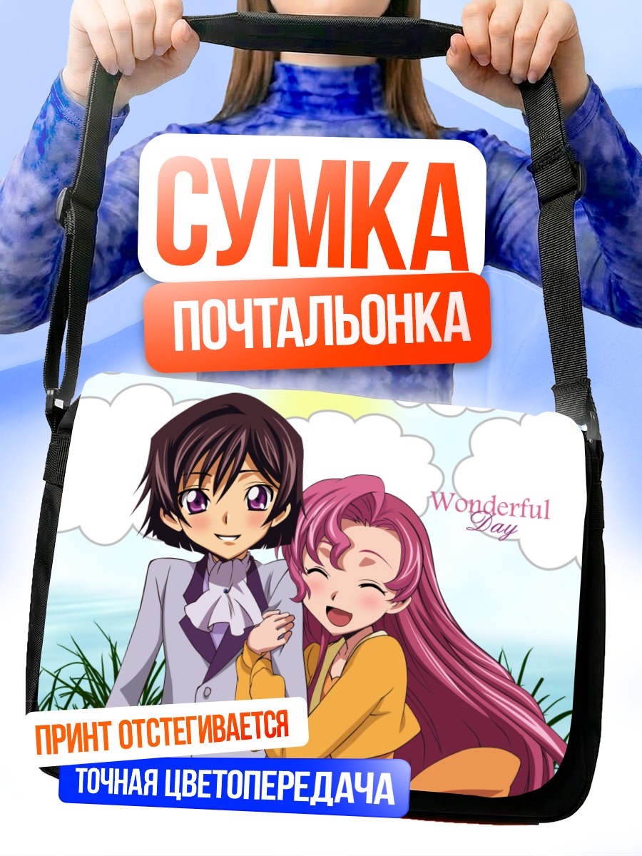 Сумка-почтальонка Эвфемия и Лелуш