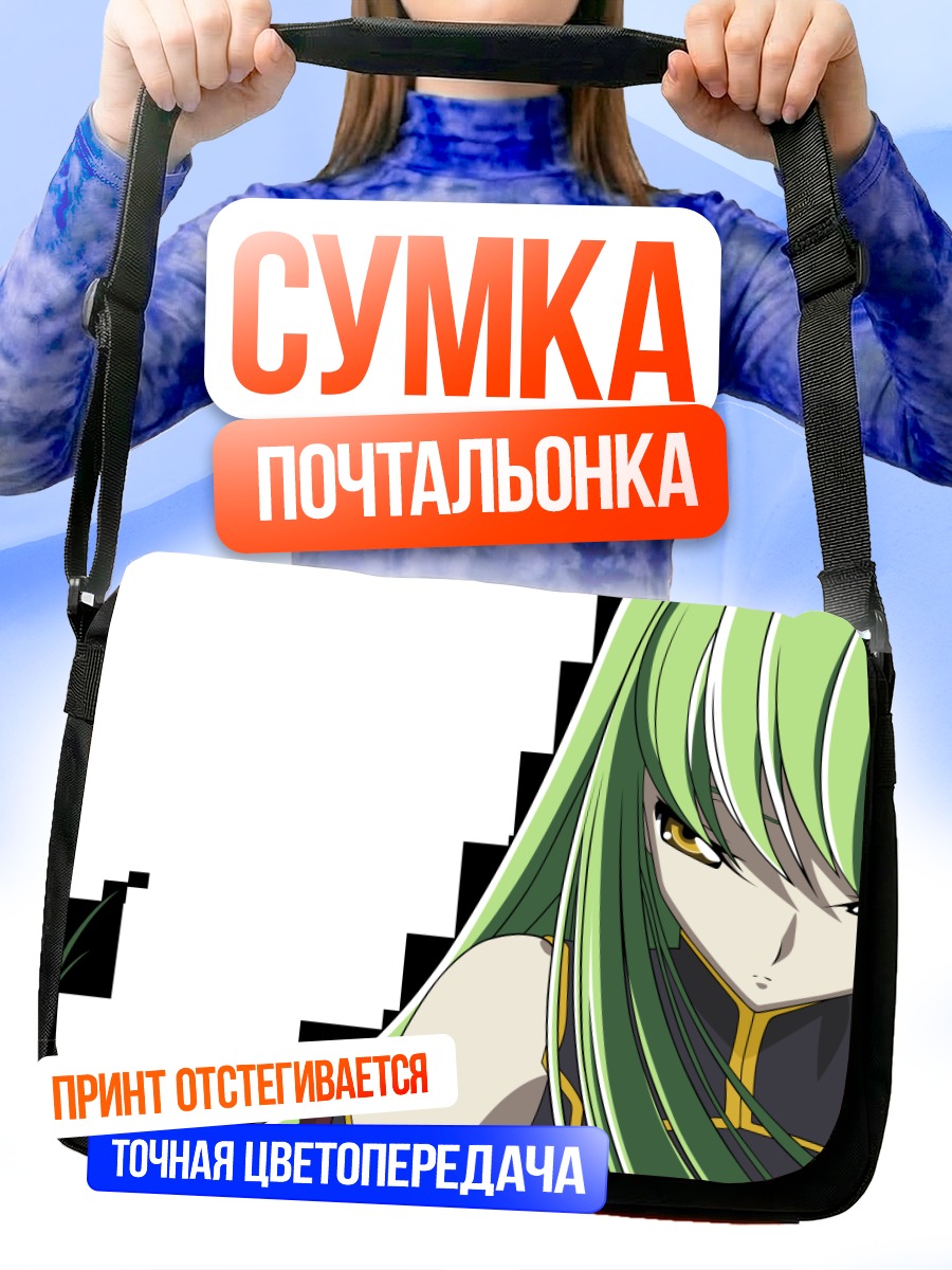 Сумка-почтальонка Си Си из Code Geass