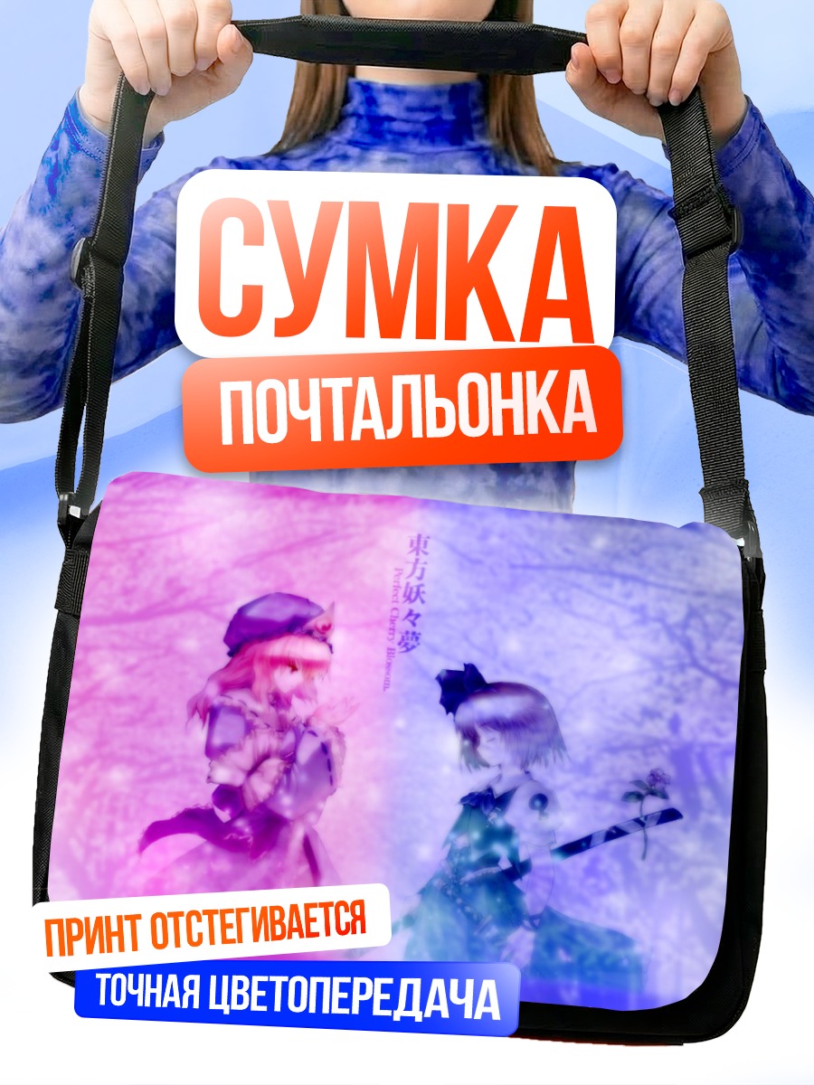 Сумка-почтальонка Ёму Конпаку и Ююко