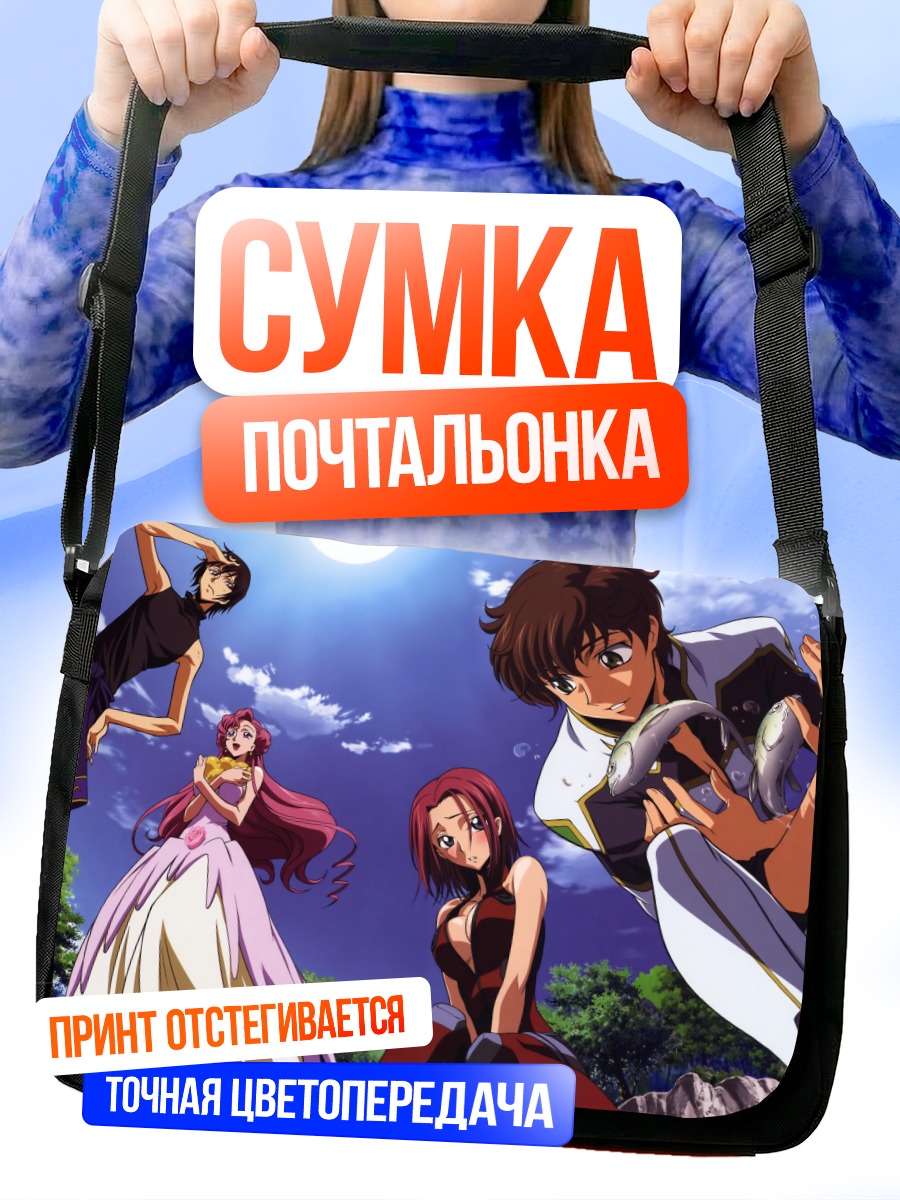 Сумка-почтальонка Лелуш Ламперуж и союзники