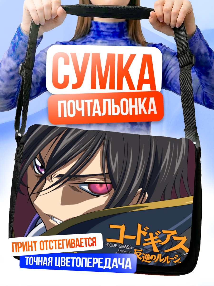 Сумка-почтальонка Лелуш Ламперуж