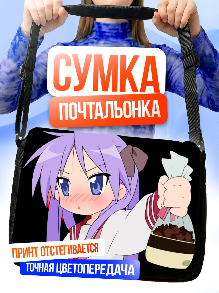 Сумка-почтальонка Кагами Хиираги с кофе