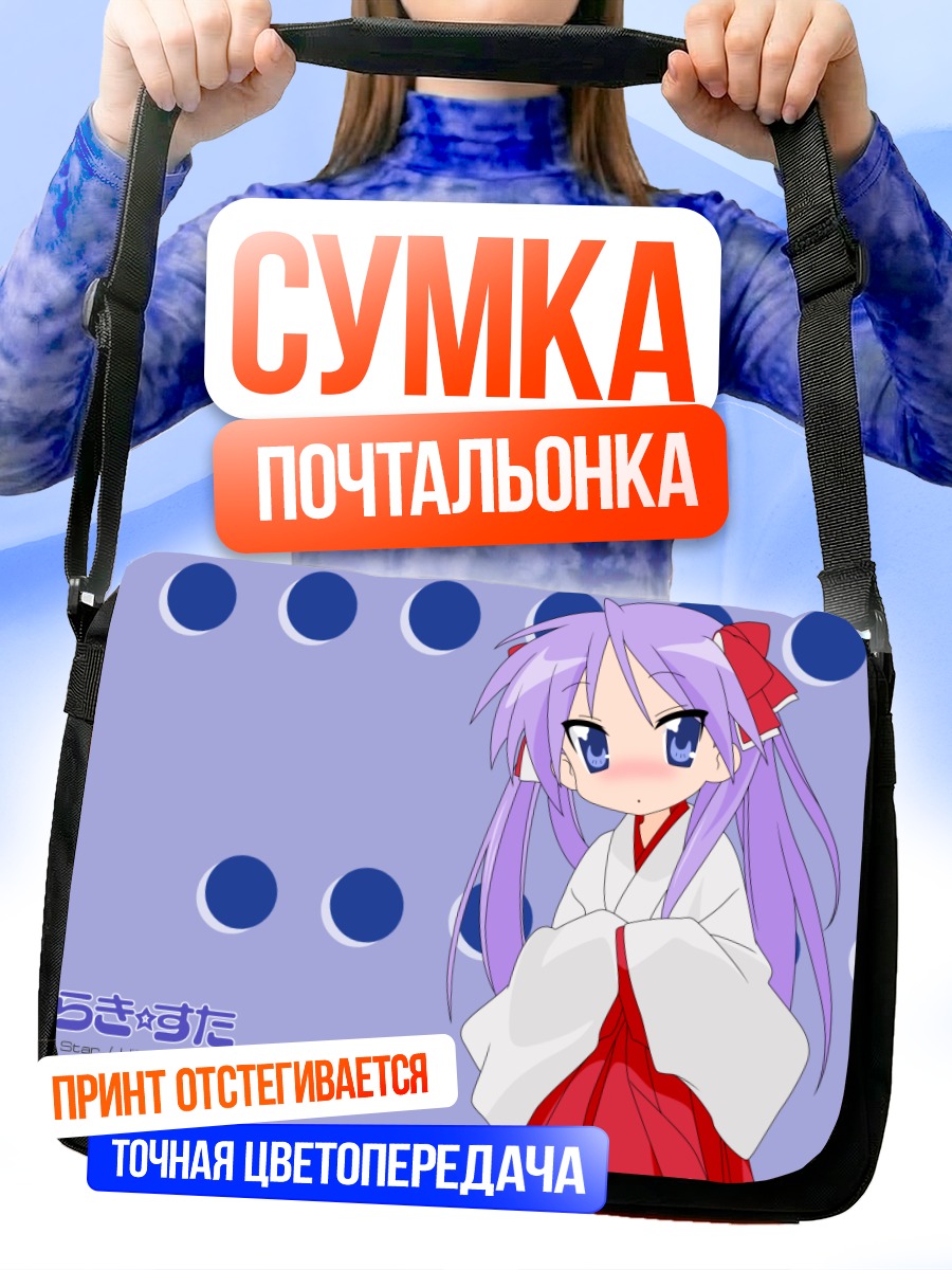 Сумка-почтальонка Кагами Хиираги в кимоно
