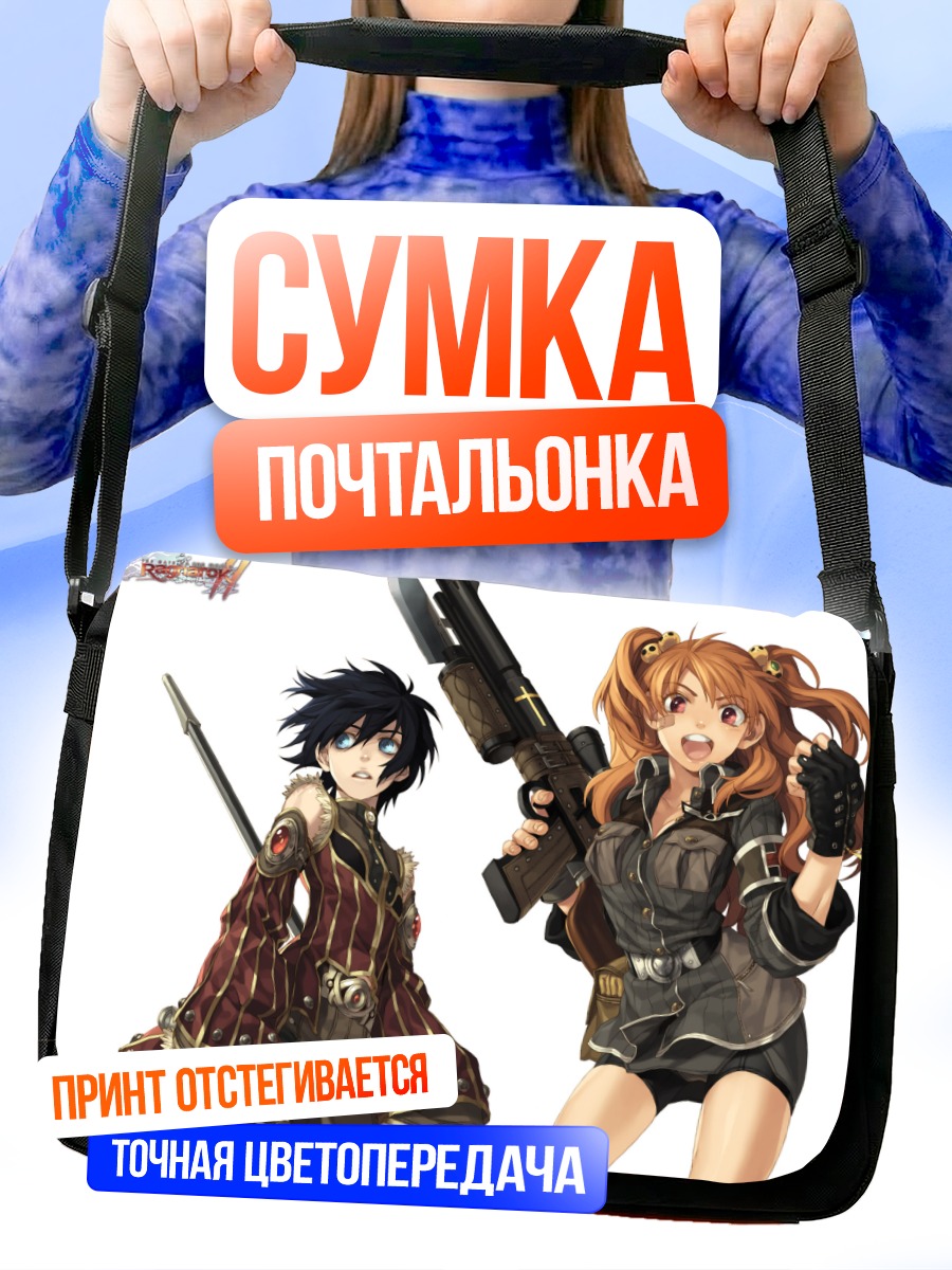 Сумка-почтальонка Герои Ragnarok Online