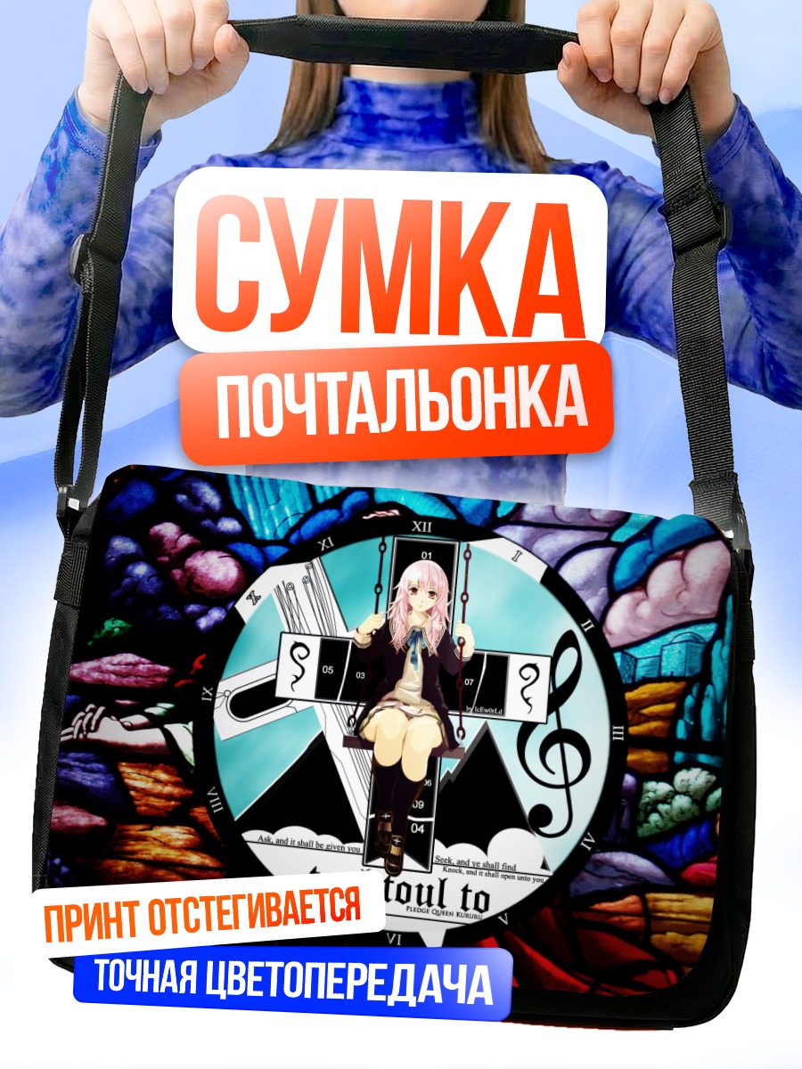 Сумка-почтальонка Куруру Сумераги в витраже
