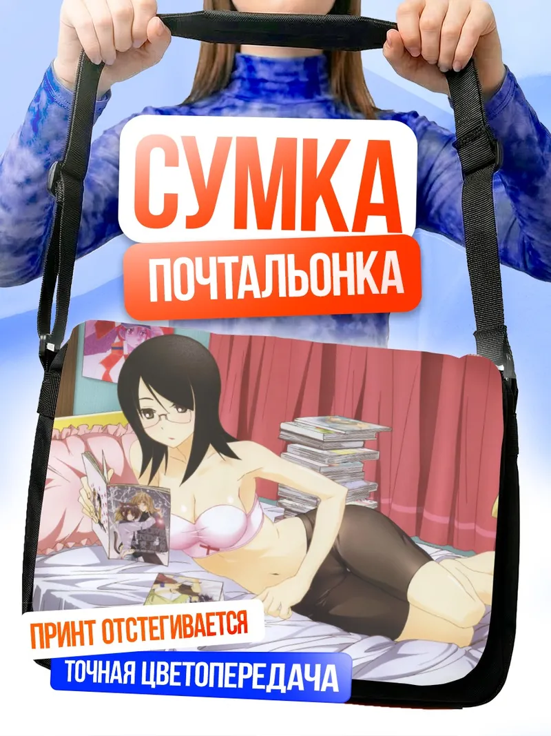 Сумка-почтальонка Харуми Фудзиёши с журналами