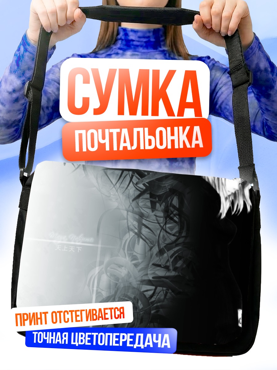 Сумка-почтальонка Майя Нацумэ в тени