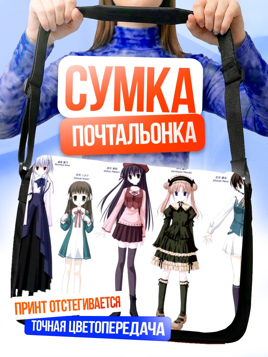 Сумка-почтальонка Девушки из Sola