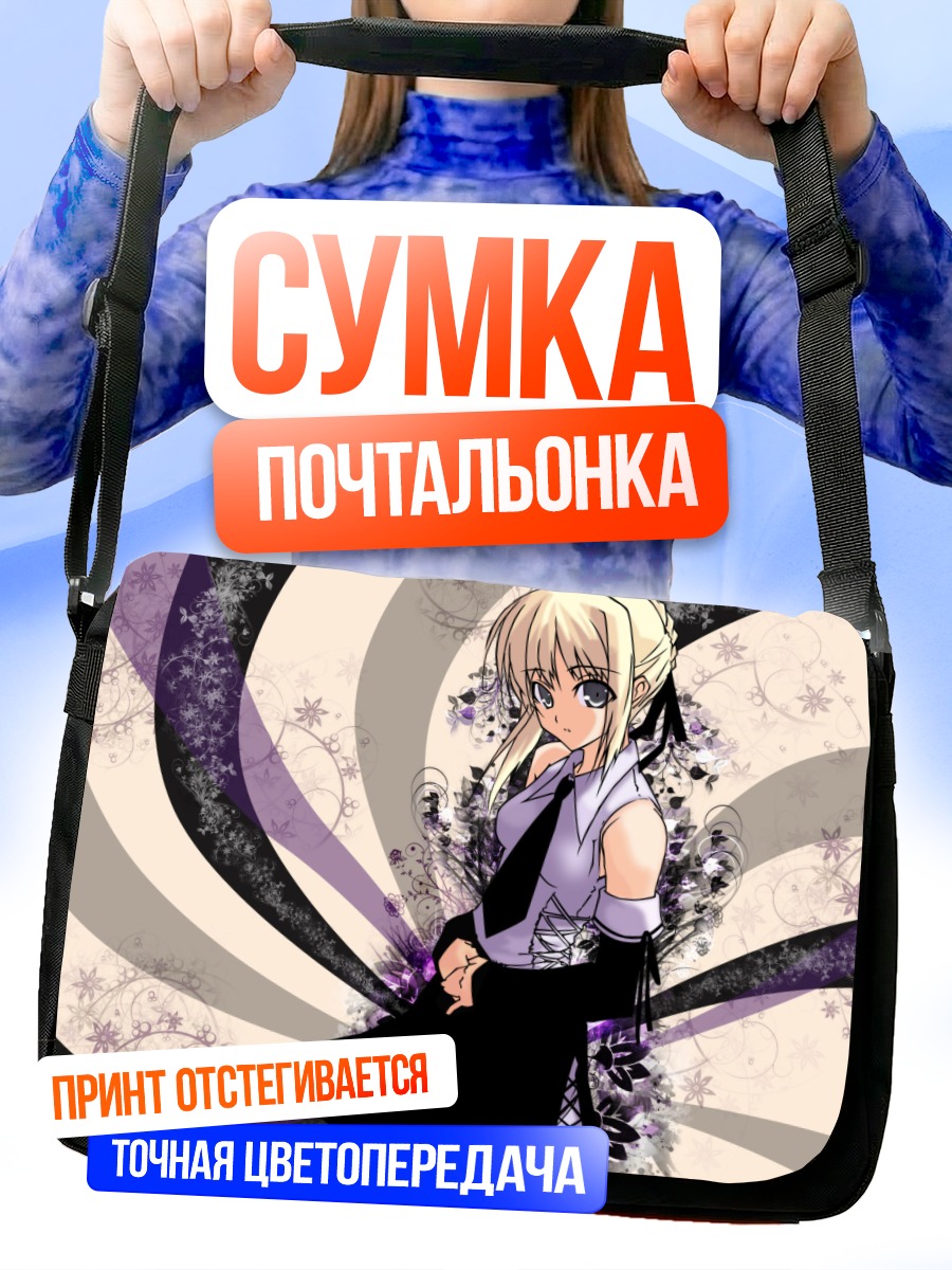 Сумка-почтальонка Артурия Пендрагон в вихре
