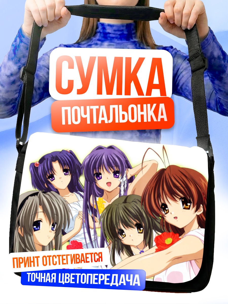 Сумка-почтальонка Девушки из Clannad