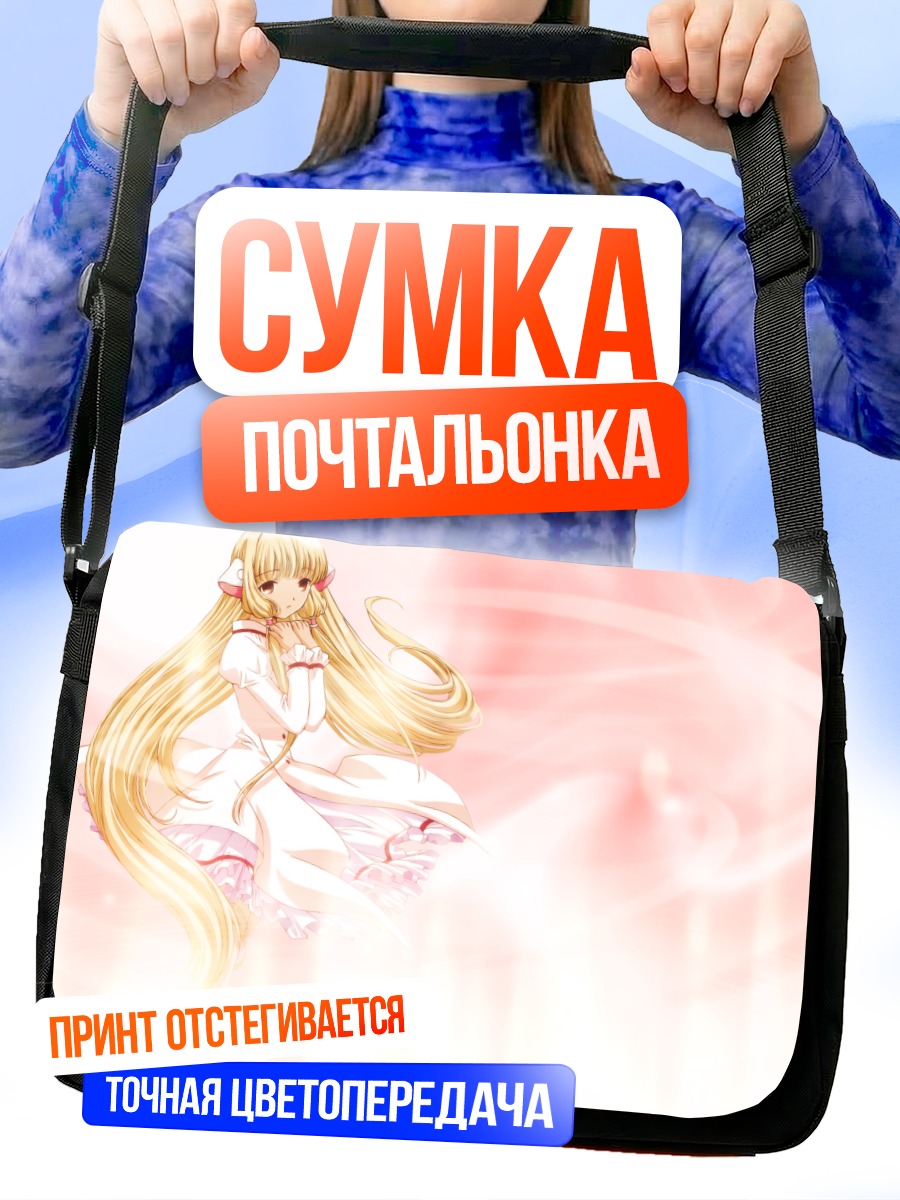 Сумка-почтальонка Чии в облаках