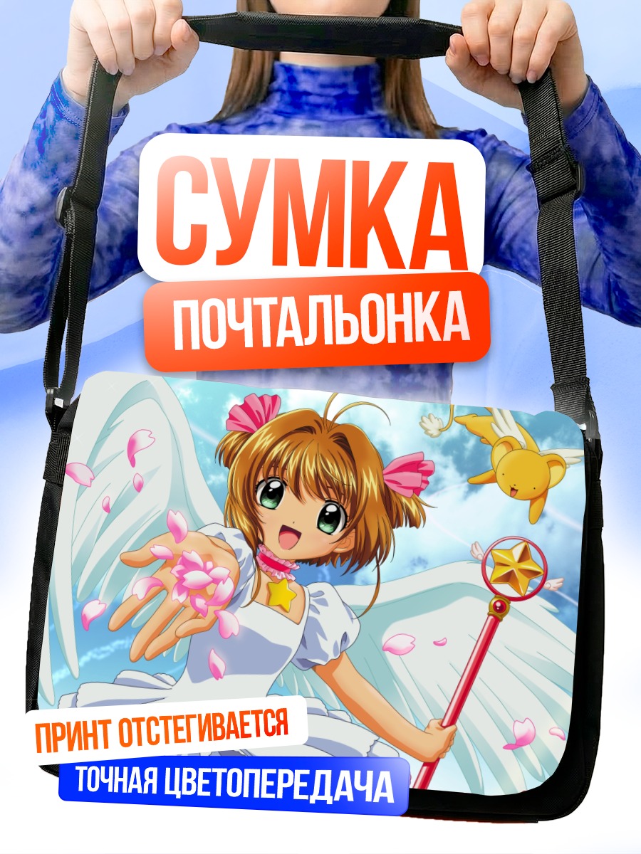 Сумка-почтальонка Сакура Киномото с посохом
