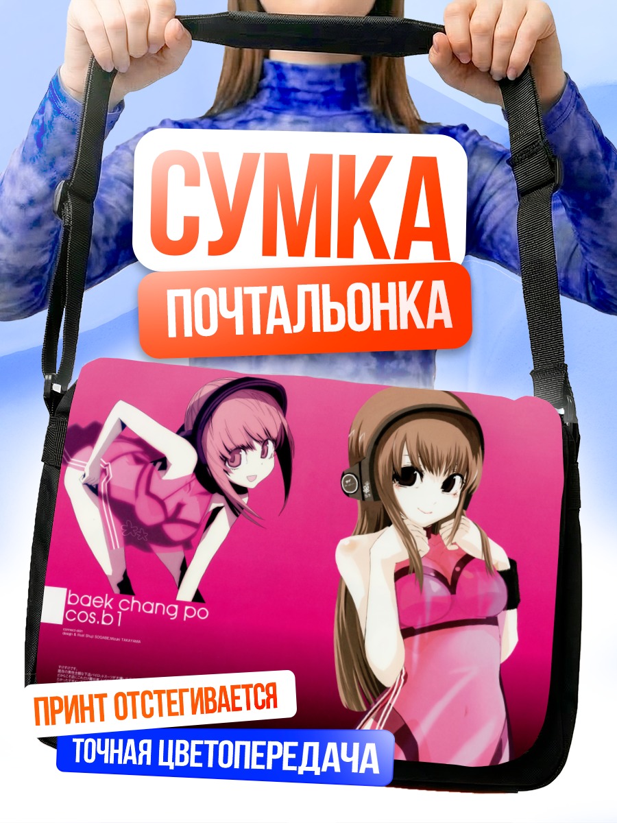 Сумка-почтальонка Бэк Чанпо в розовом