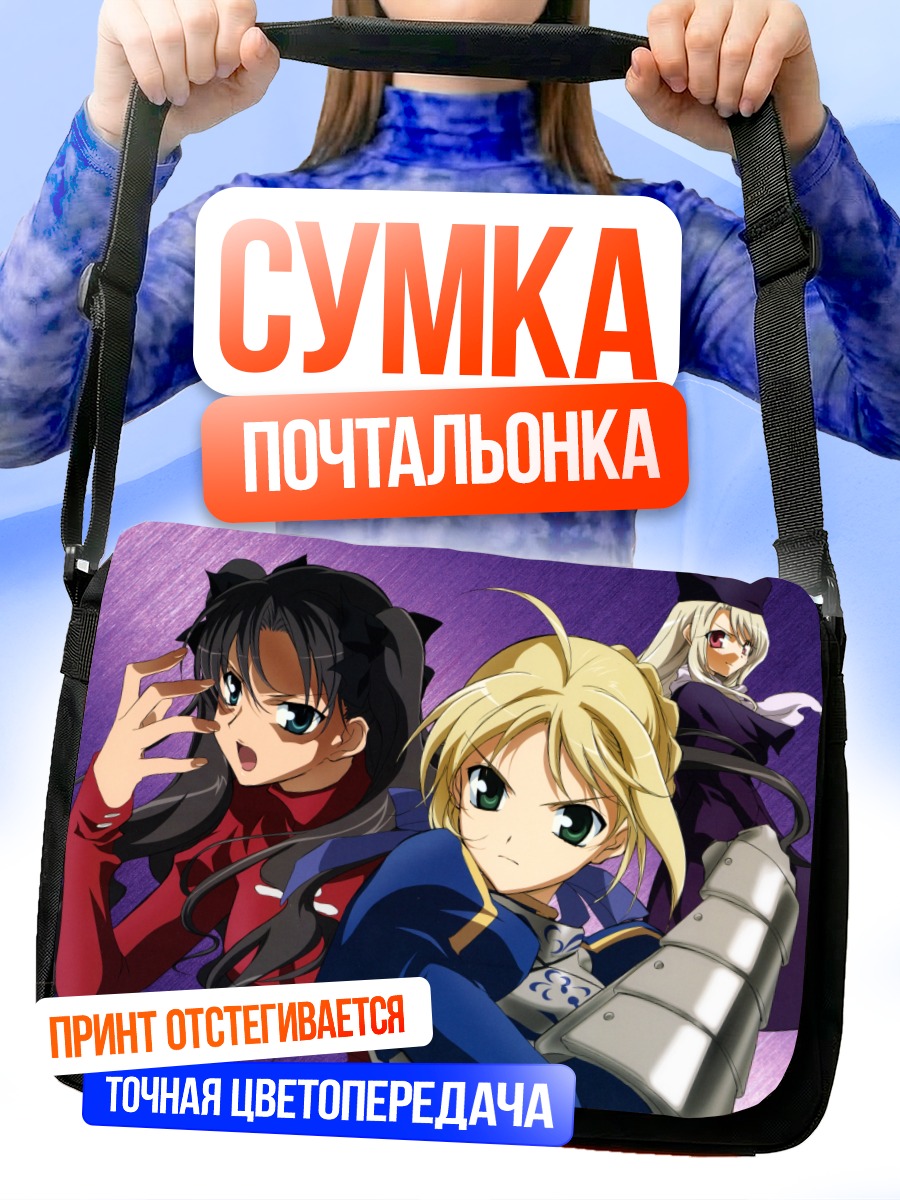Сумка-почтальонка Артурия Пендрагон и союзники