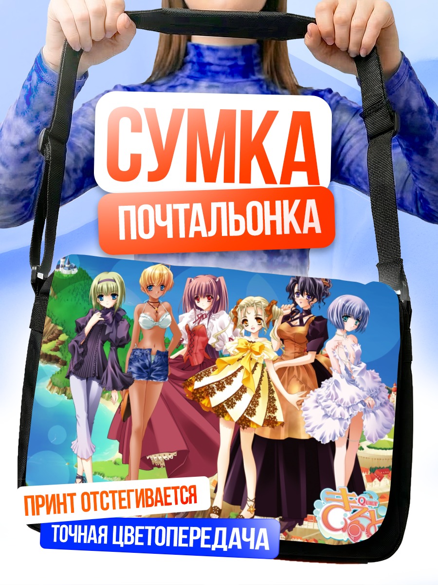 Сумка-почтальонка Девушки из Quilt