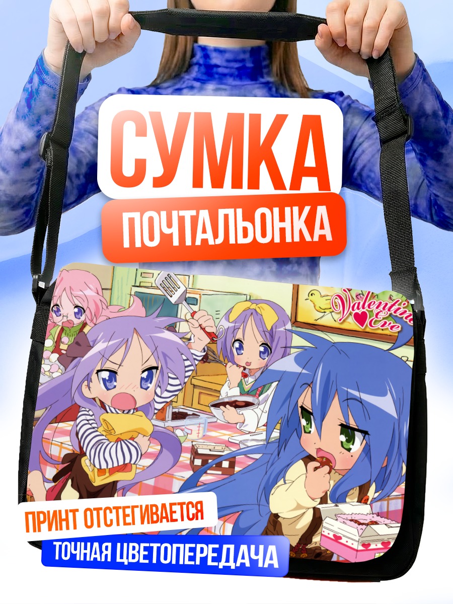 Сумка-почтальонка Звезды удачи с тортом