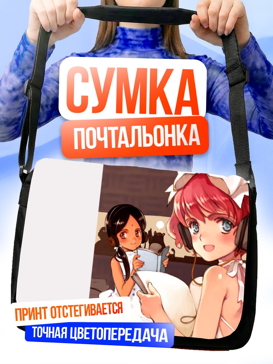 Сумка-почтальонка Ария Ванклиф и Кая Ксавье