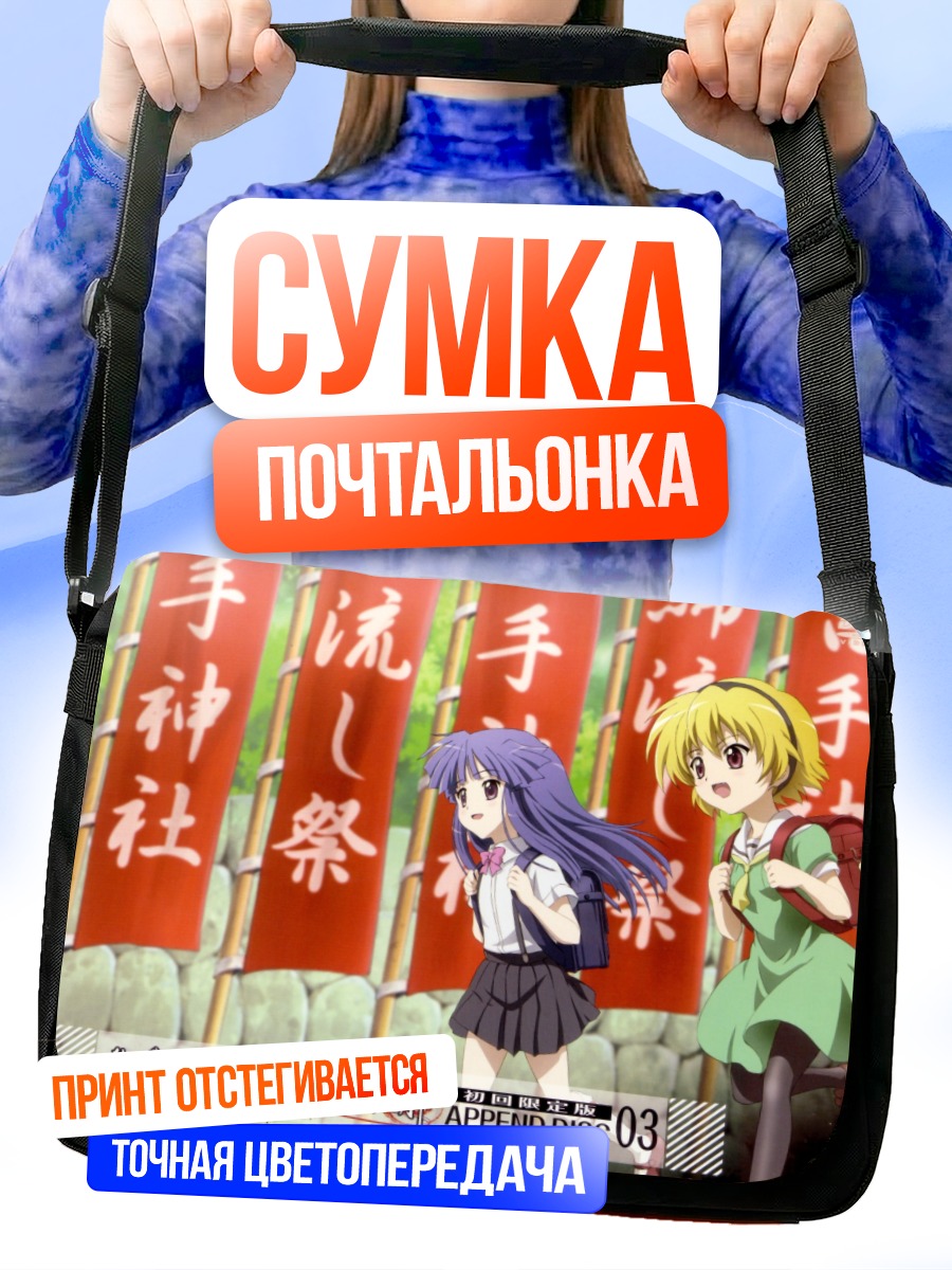Сумка-почтальонка Рика Фурудэ и Сатоко