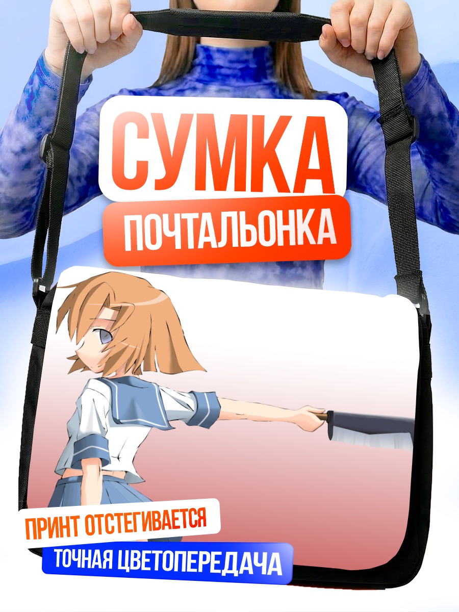 Сумка-почтальонка Рена Рюгу с тесаком