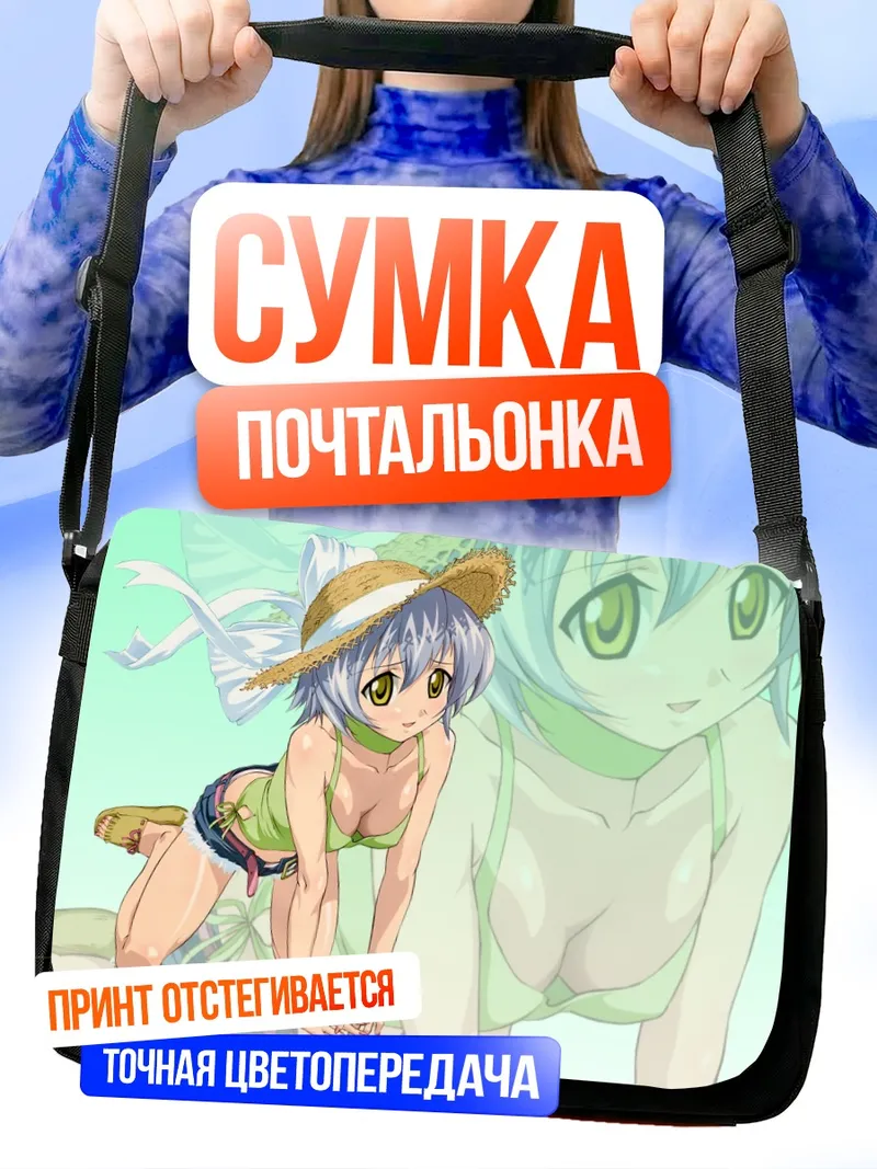 Сумка-почтальонка Идзуми Ако на пляже