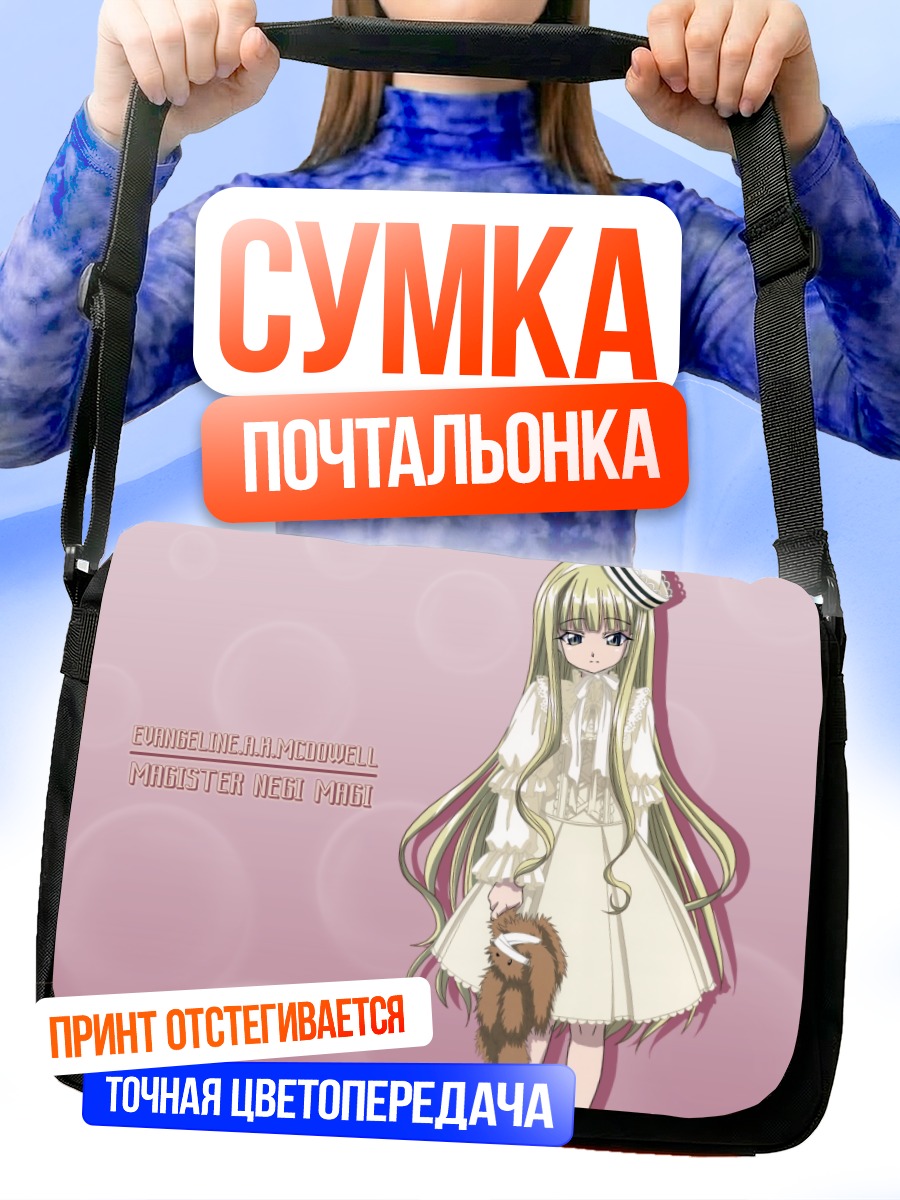 Сумка-почтальонка Эванжелин А. К. Макдауэлл
