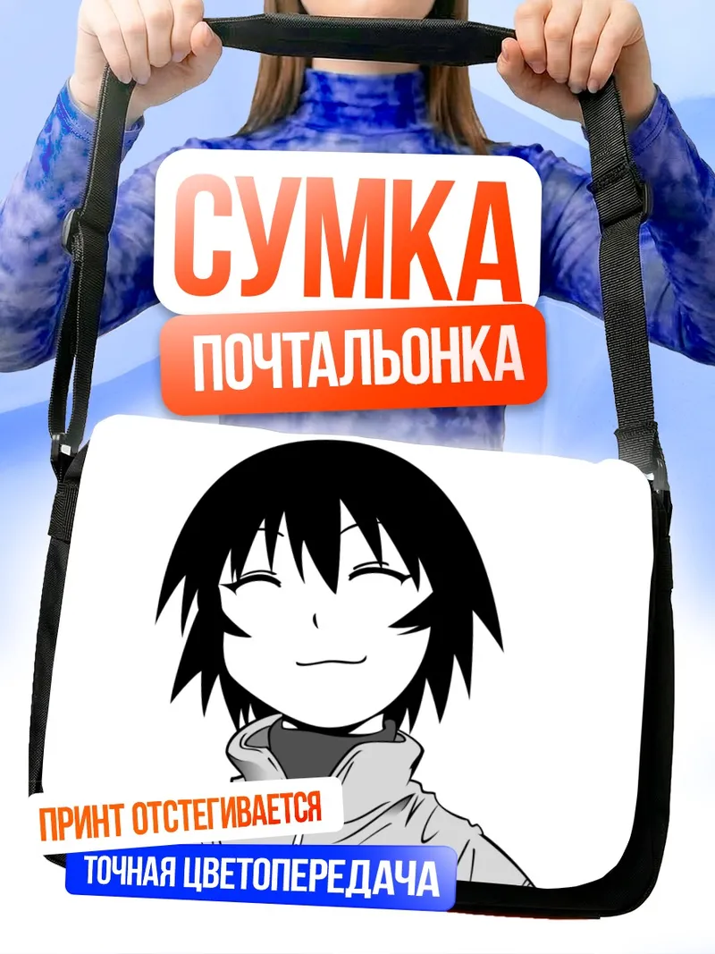 Сумка-почтальонка Кагура из Азуманга Дайо
