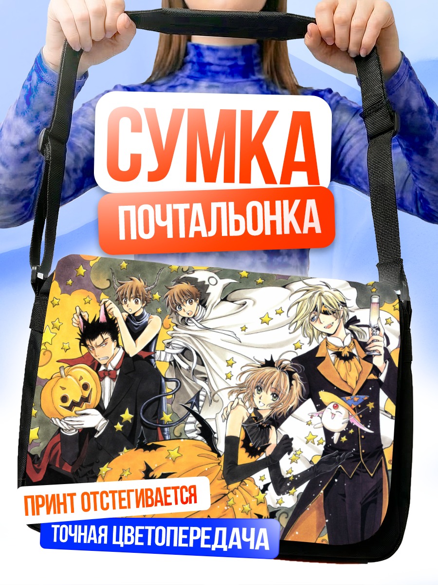 Сумка-почтальонка Сакура и друзья