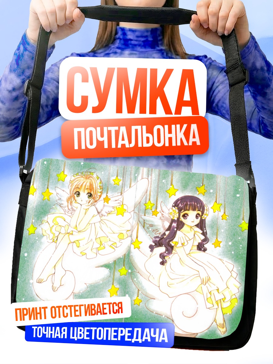 Сумка-почтальонка Сакура и Томоё на облаках