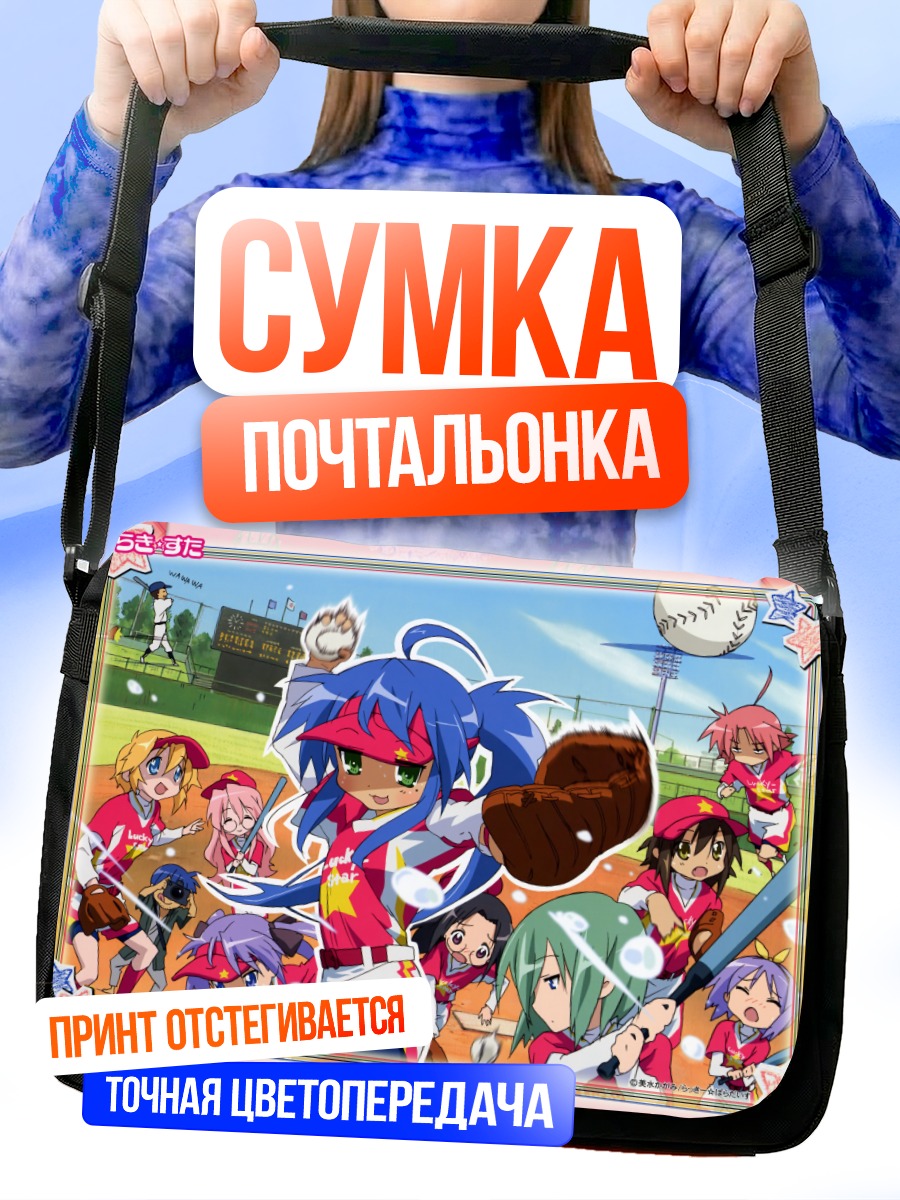 Сумка-почтальонка Коната Идзуми и друзья