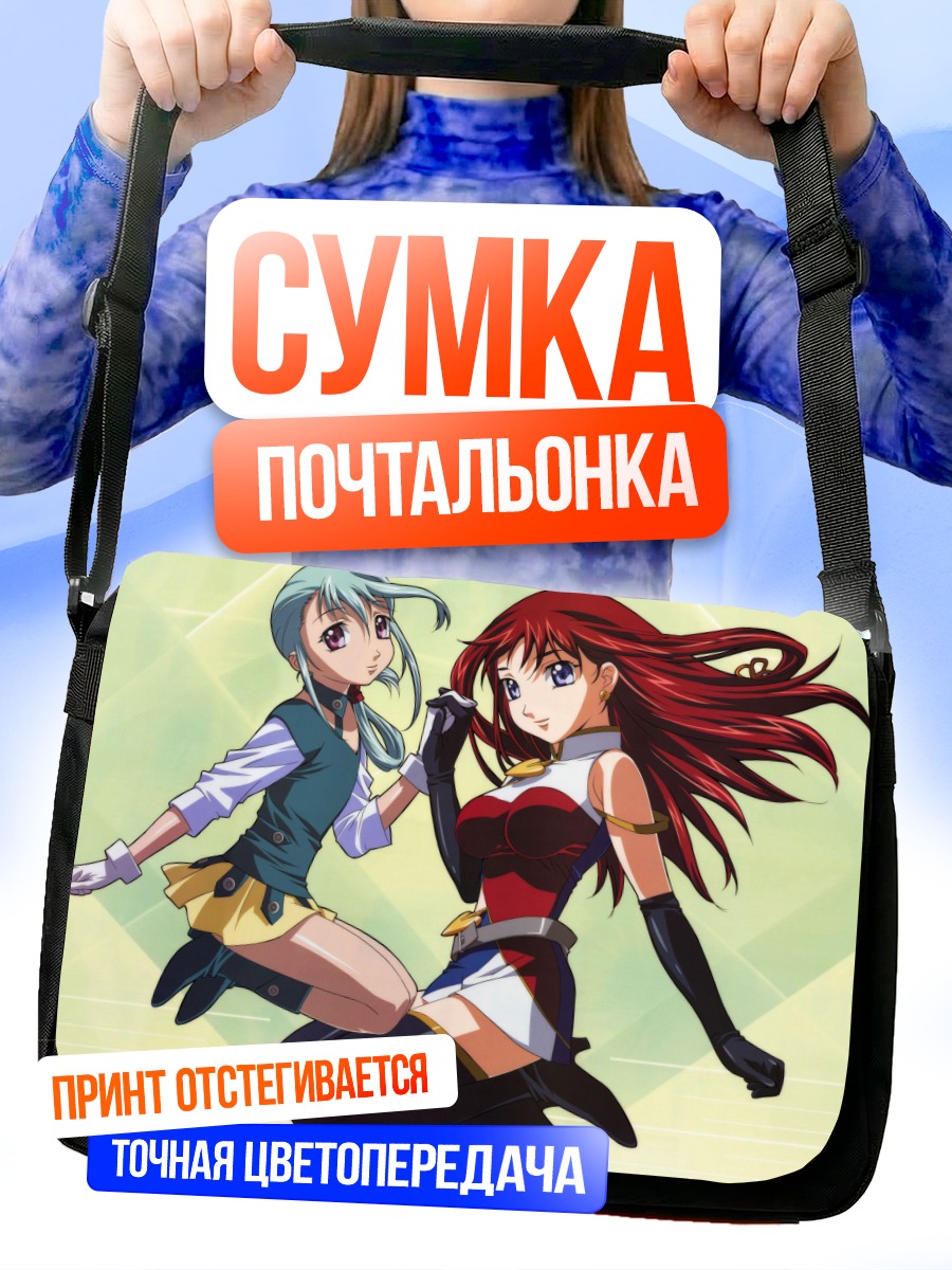 Сумка-почтальонка Эклер и Люмьер
