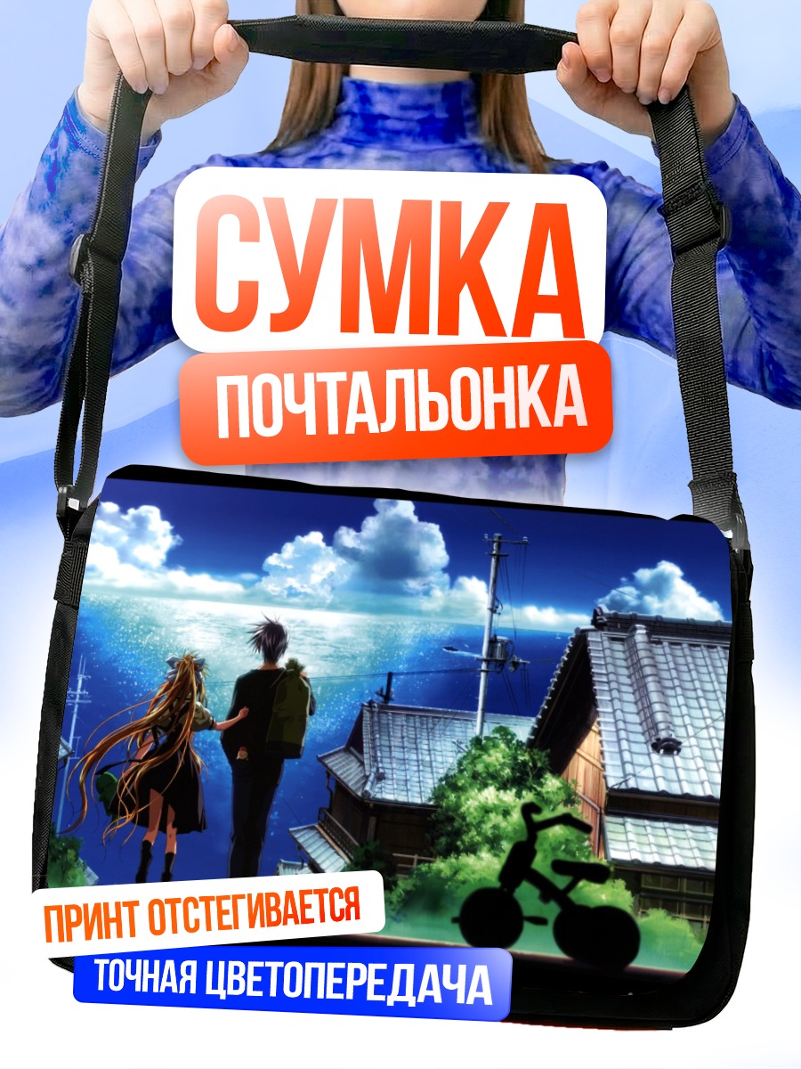 Сумка-почтальонка Мисузу Камио и Юкито Кунисаки