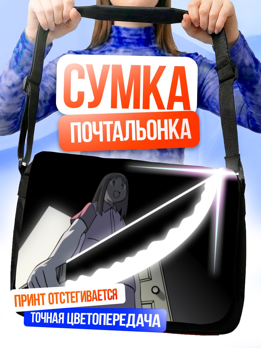 Сумка-почтальонка Аюму Касуга с мечом