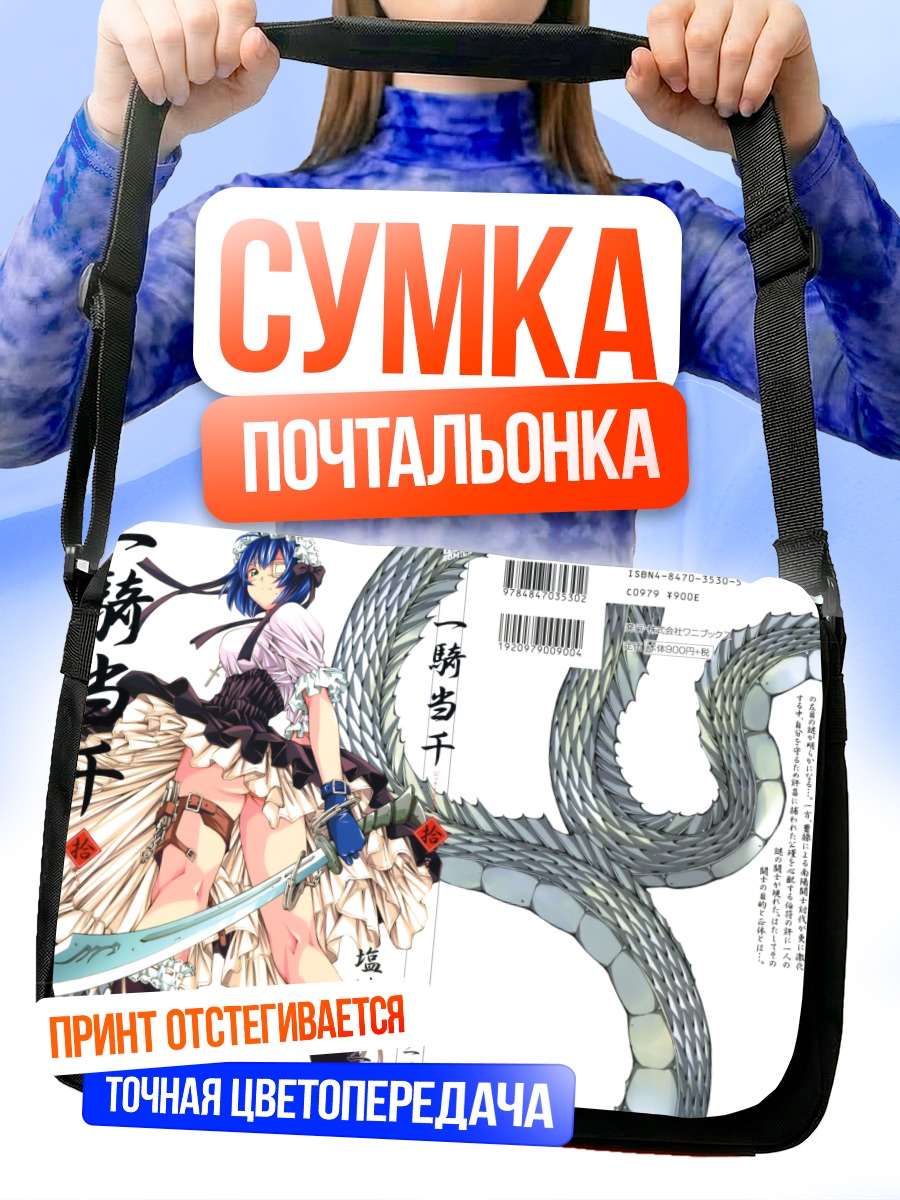 Сумка-почтальонка Рёмо Симей с мечом