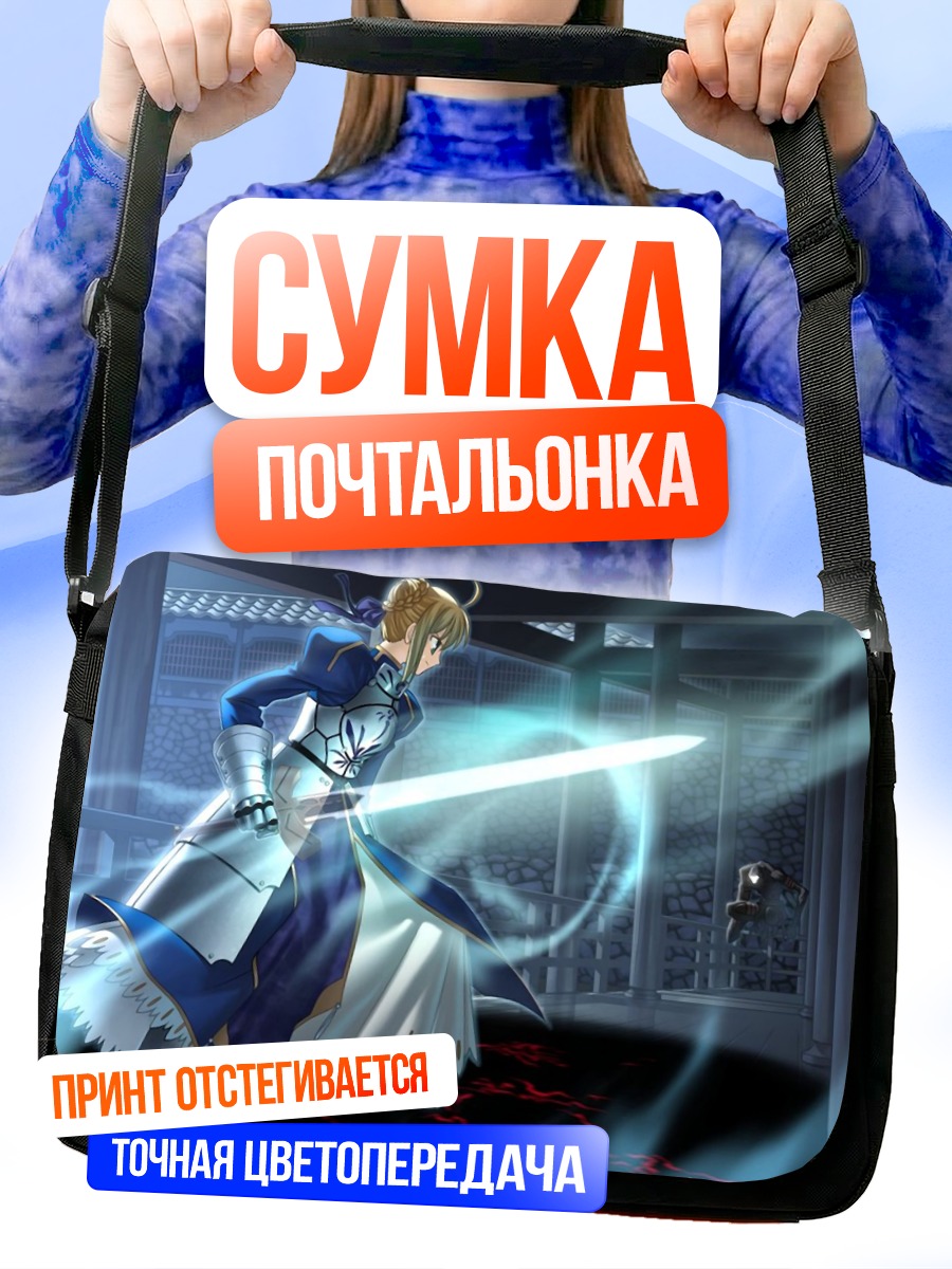 Сумка-почтальонка Артурия Пендрагон с мечом