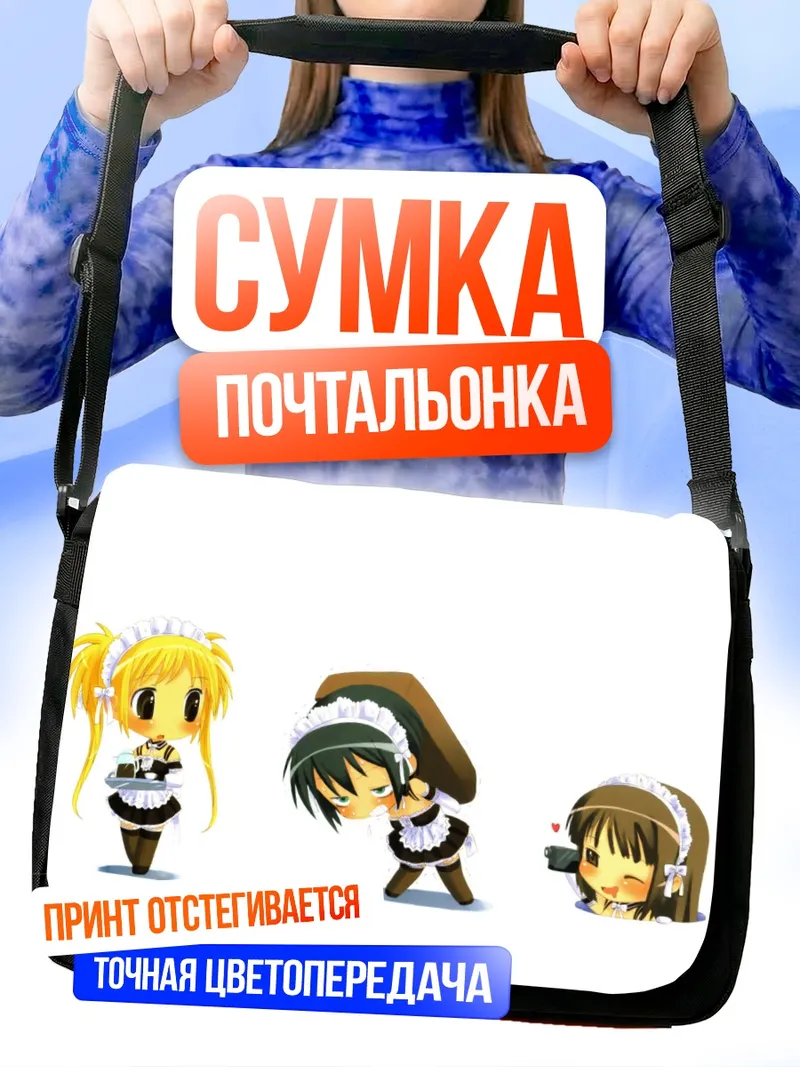 Сумка-почтальонка Анна Кураучи и горничные