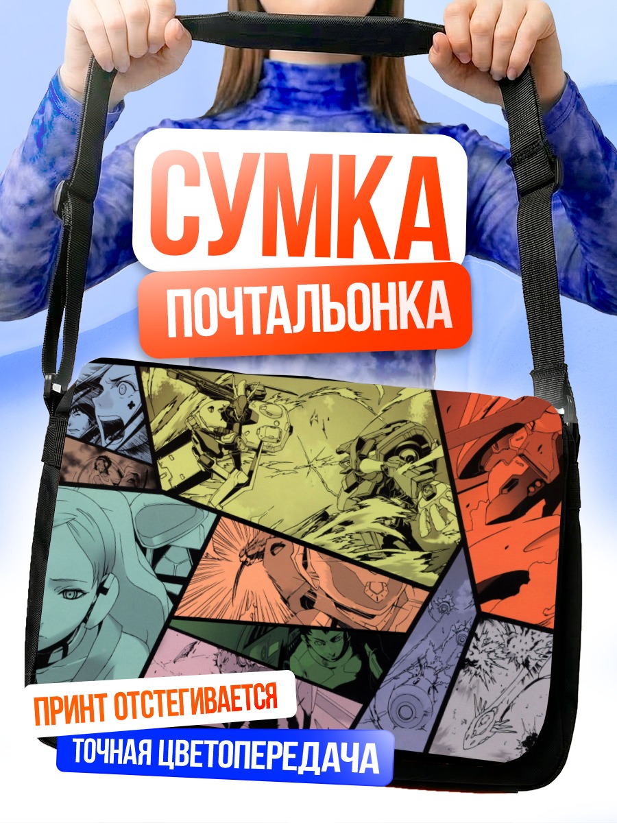 Сумка-почтальонка Эврика Севен