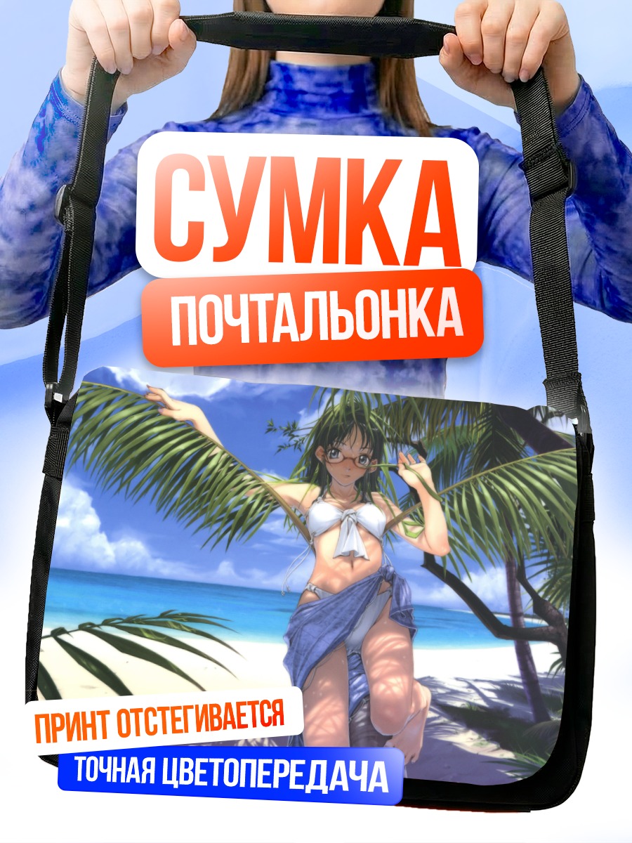 Сумка-почтальонка Девушка на пляже