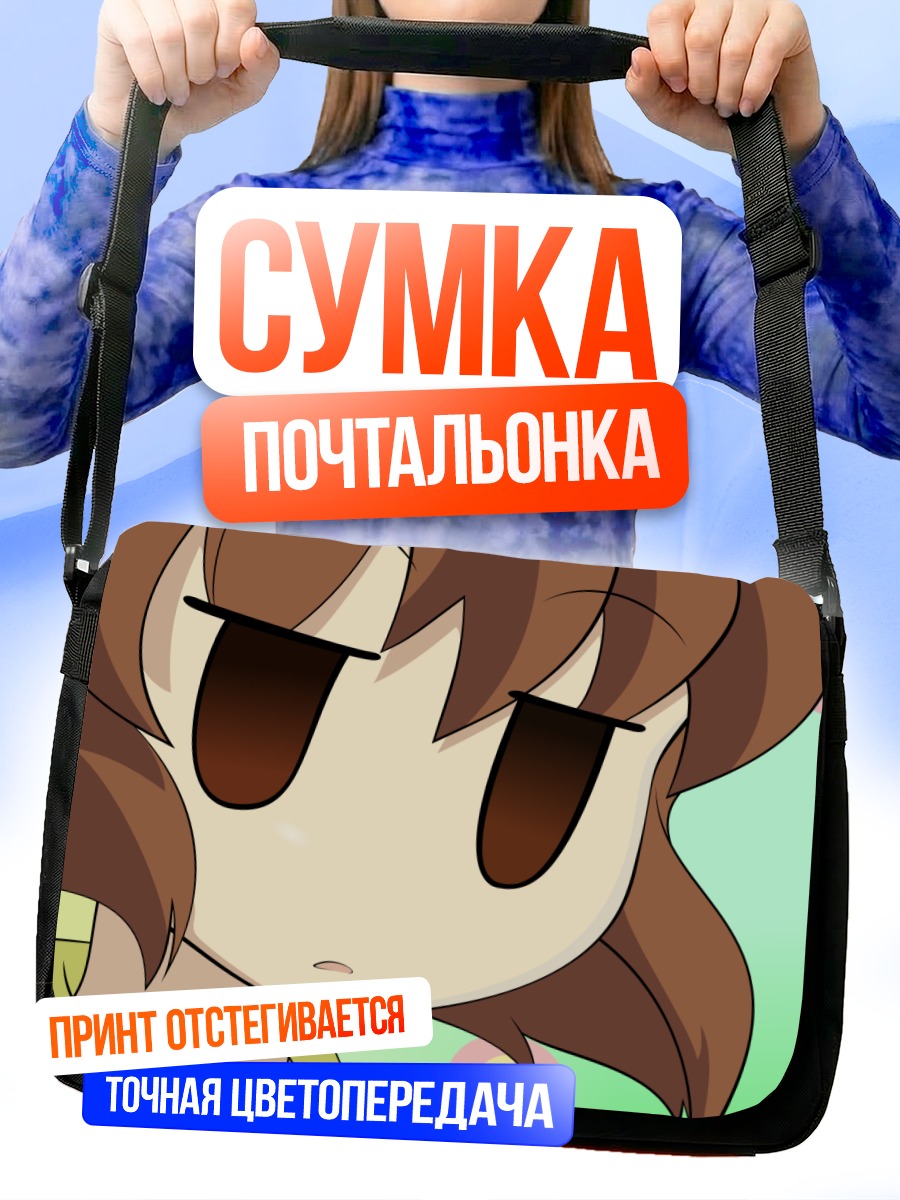Сумка-почтальонка Ичидзё в раздумьях