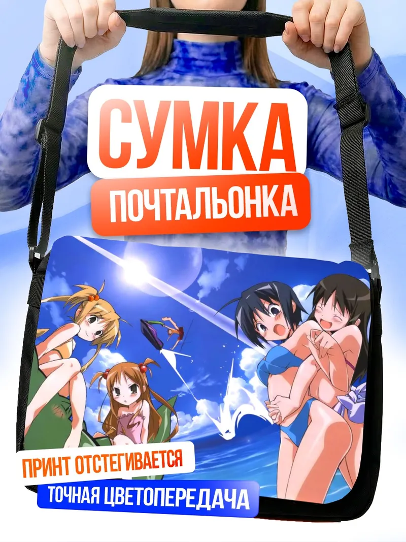 Сумка-почтальонка Анна Кураучи на пляже