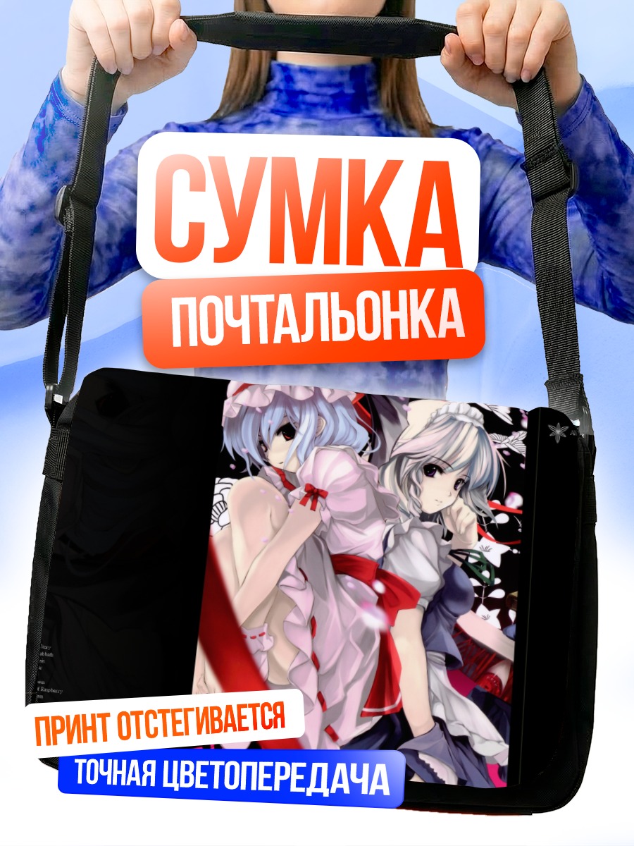 Сумка-почтальонка Сакуя и Ремилия
