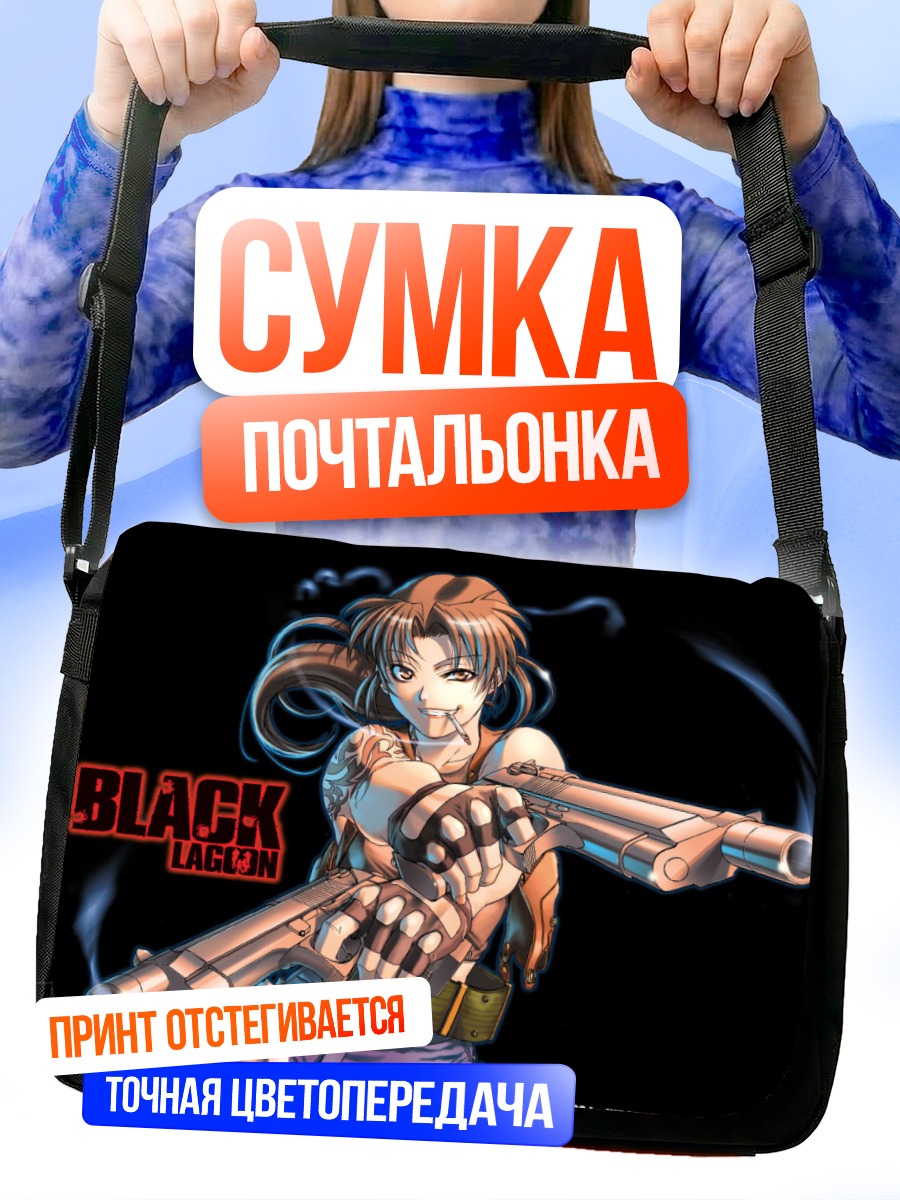 Сумка-почтальонка Реви с пистолетами