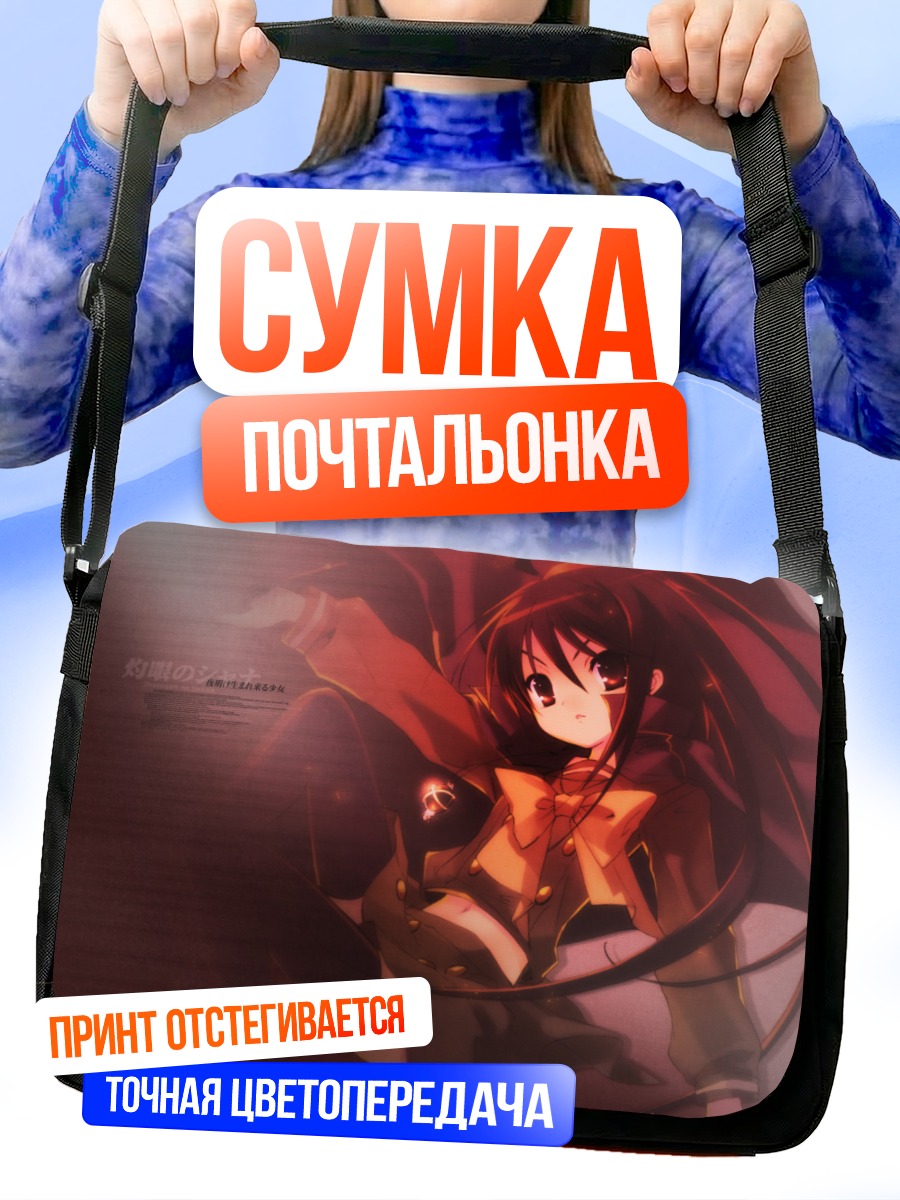 Сумка-почтальонка Шана в пламени