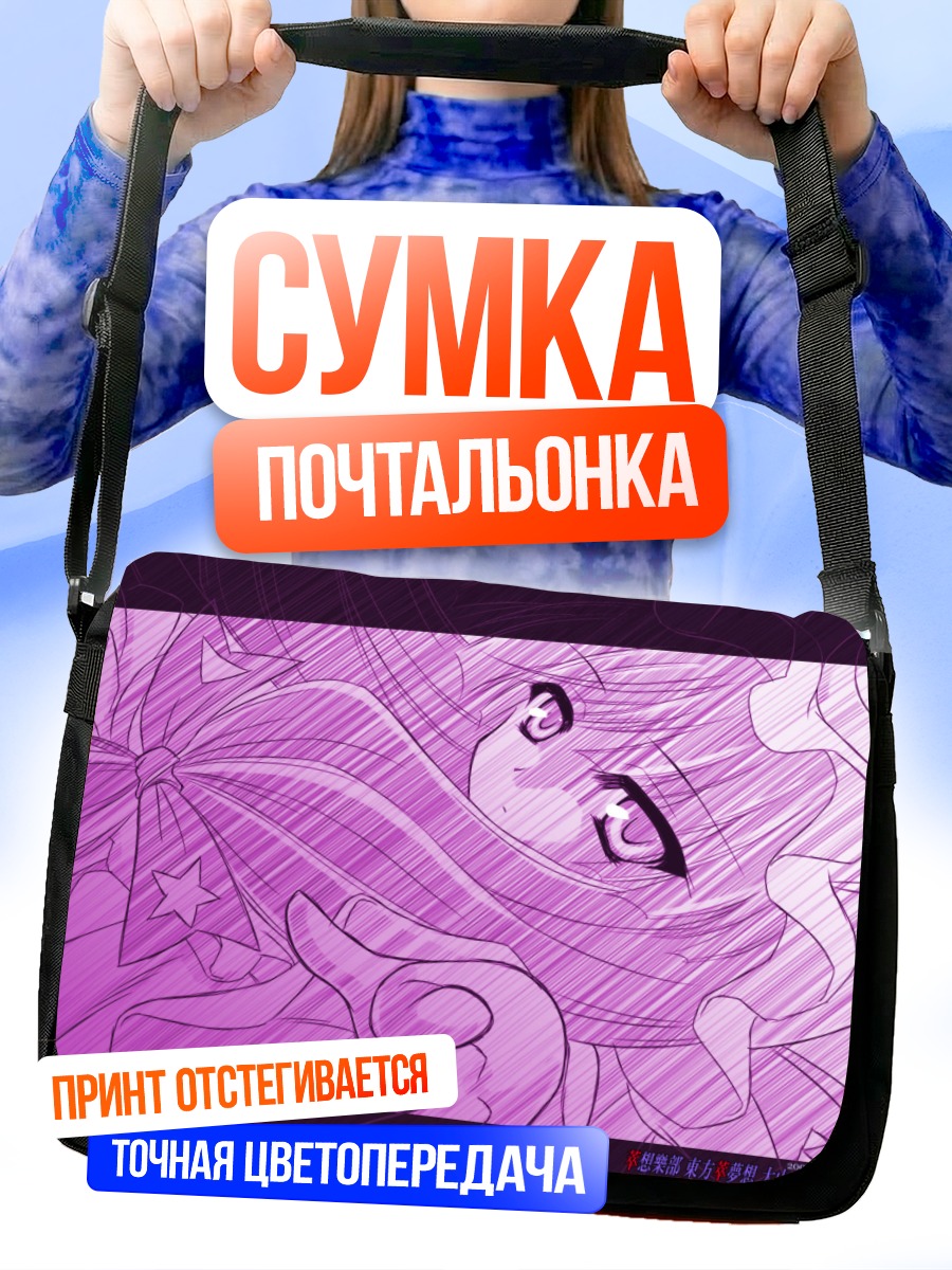 Сумка-почтальонка Пачули Ноледж в пурпуре