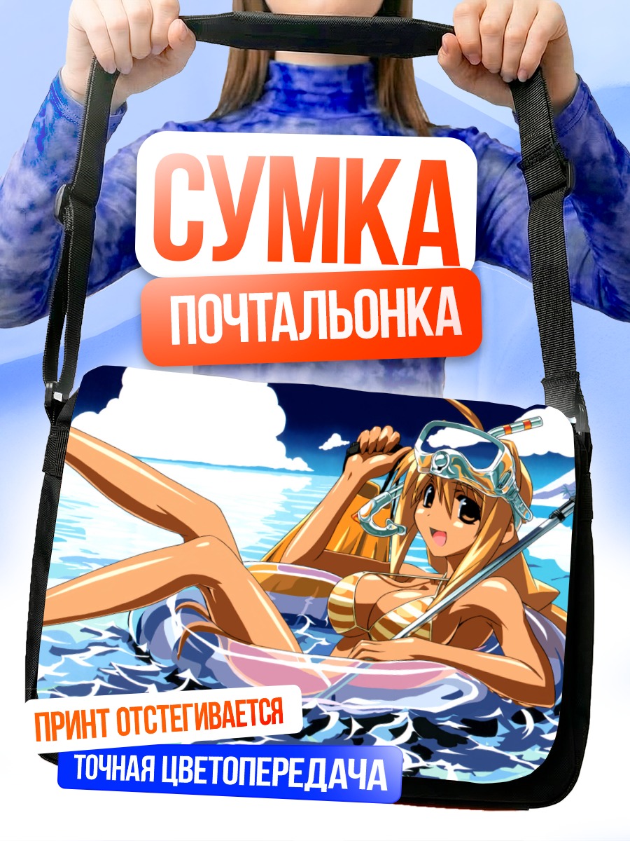 Сумка-почтальонка Девушка в бикини