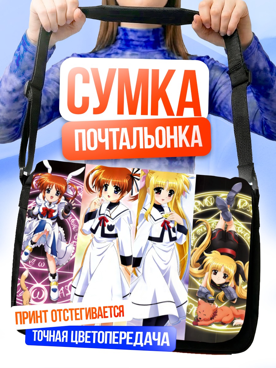 Сумка-почтальонка Наноха Такамати и Фейт Тестаросса