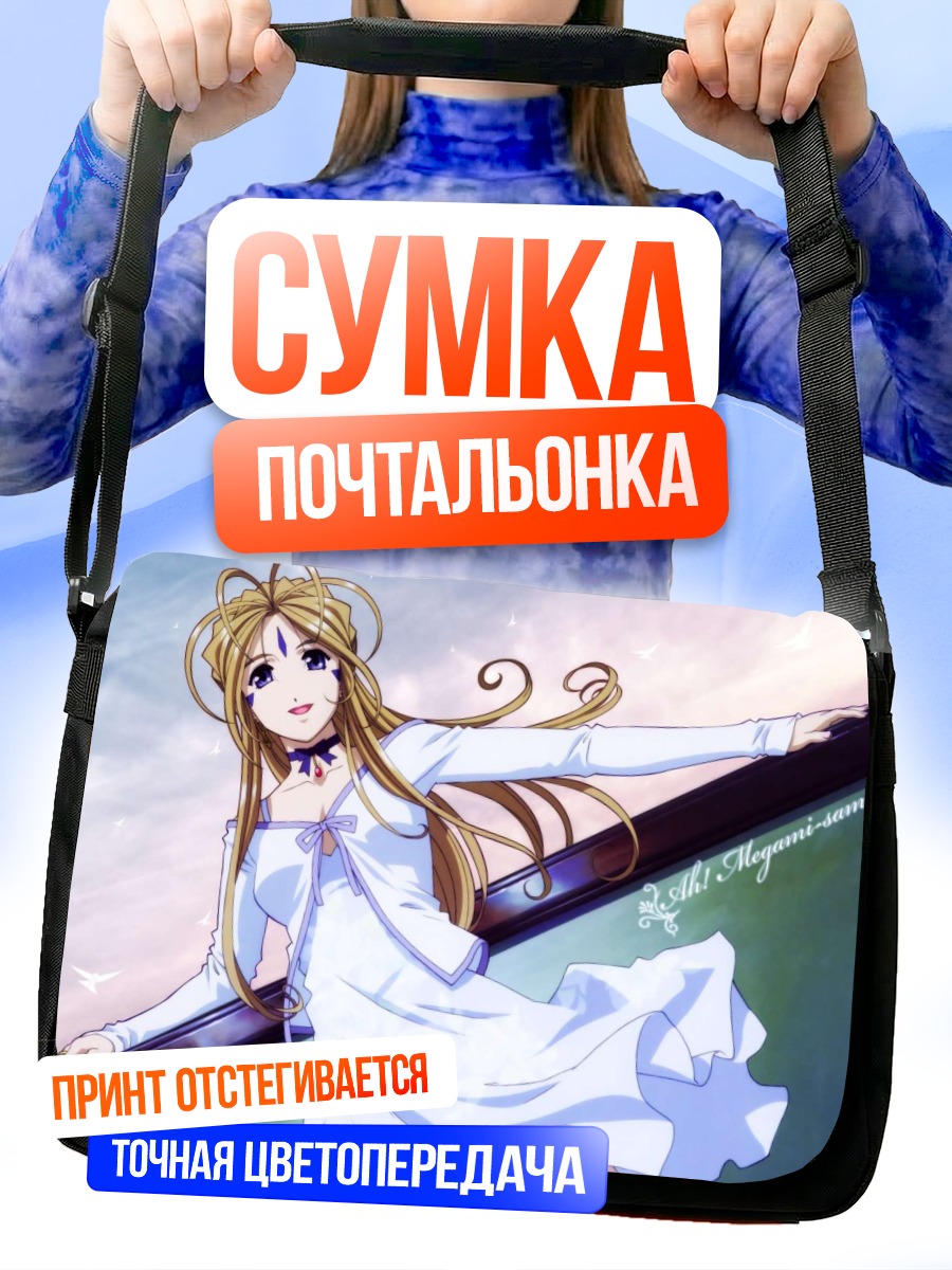 Сумка-почтальонка Бельданди в платье